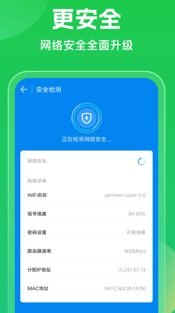 WiFi万能钥匙 5.0.23