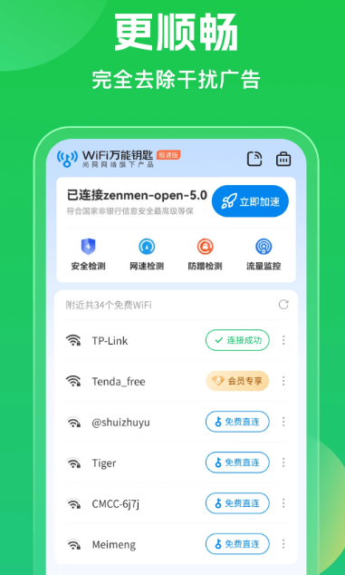 WiFi万能钥匙 5.0.23
