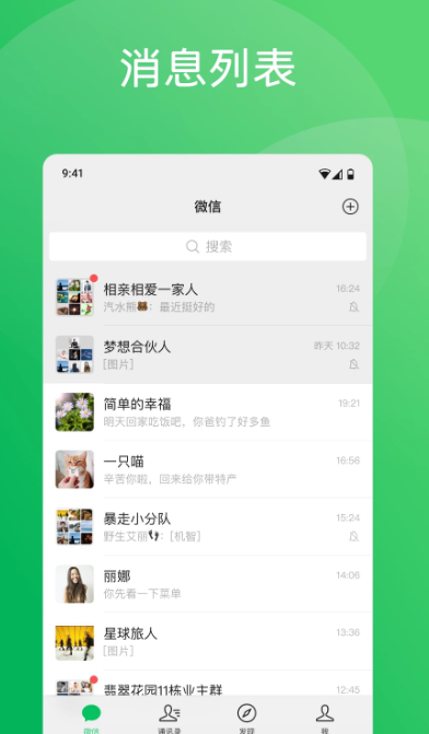 微信 8.0.49