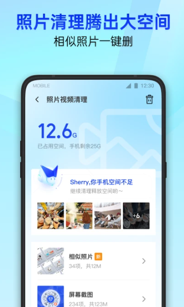 腾讯手机管家—QQ微信保护