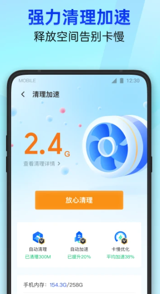 腾讯手机管家—QQ微信保护