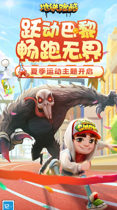 地铁跑酷 5.04.0