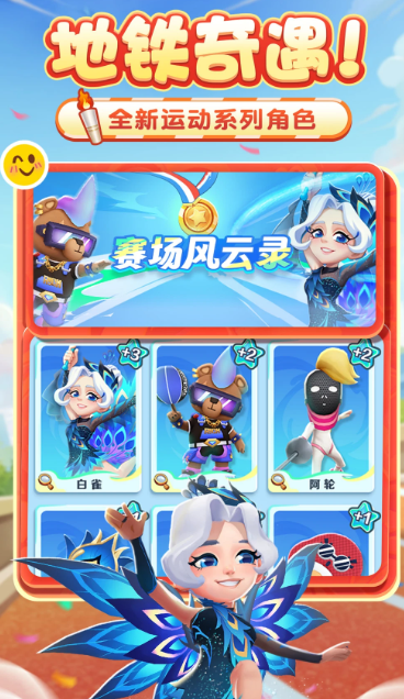 地铁跑酷 5.04.0