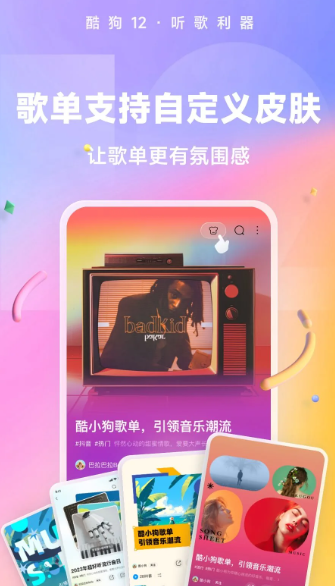 酷狗音乐 12.3.0