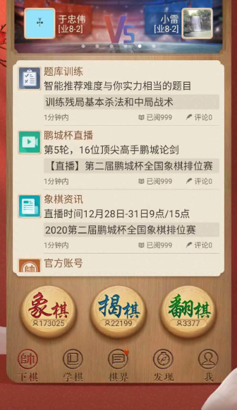 天天象棋 4.2.3.2