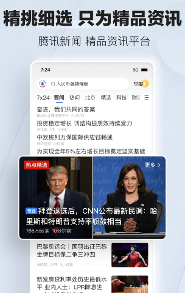 腾讯新闻-专注热点新闻与优质资讯