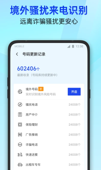 腾讯手机管家—QQ微信保护