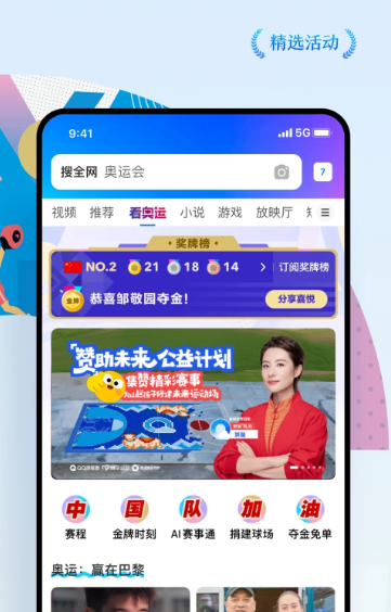 QQ浏览器-看热点资讯读免费小说