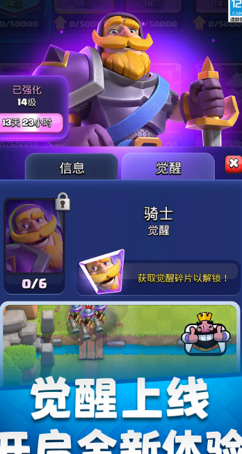 皇室战争 10.1.1