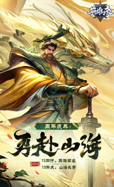英雄杀 4.21.0
