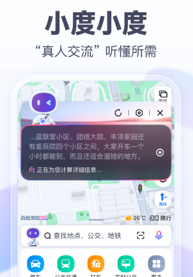 百度地图 20.2.0