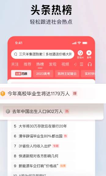 今日头条 9.8.1