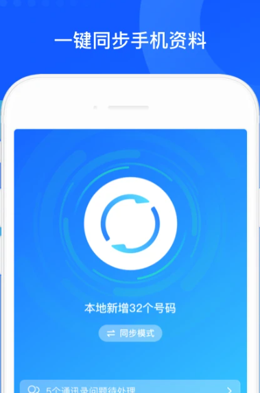 QQ同步助手 8.0.14