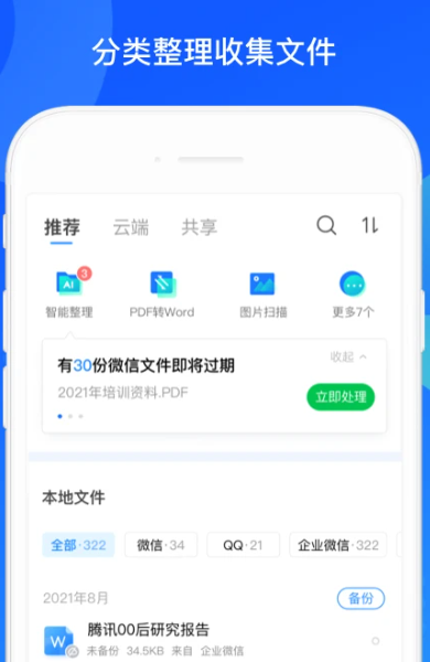 QQ同步助手 8.0.14