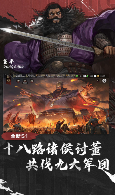 率土之滨 6.5.4