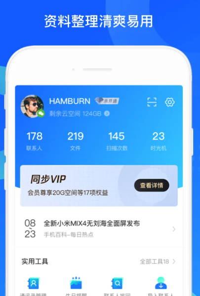 QQ同步助手 8.0.14