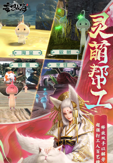 妄想山海 2.0.8