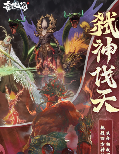 妄想山海 2.0.8
