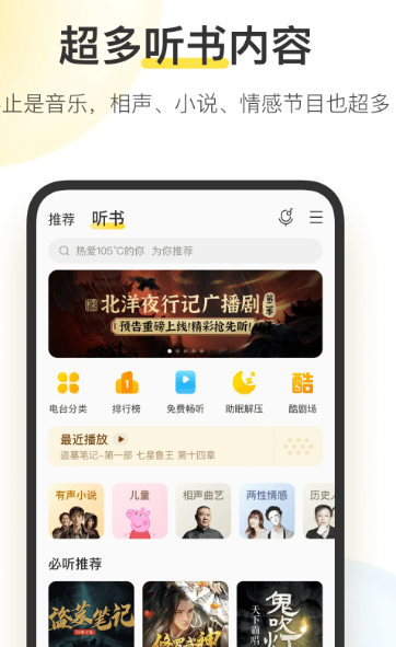酷我音乐 10.8.2.2