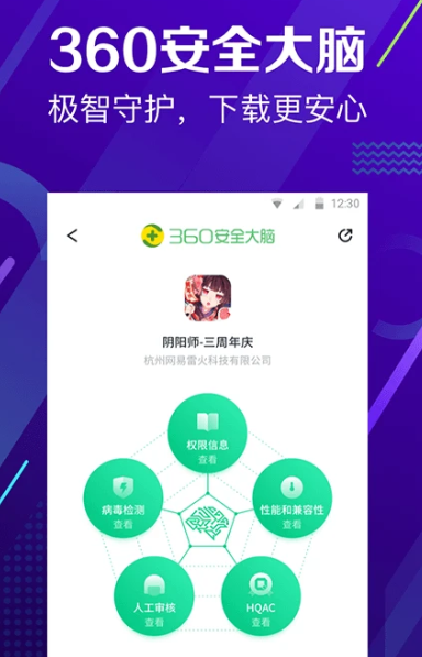 360手机助手 10.2.2