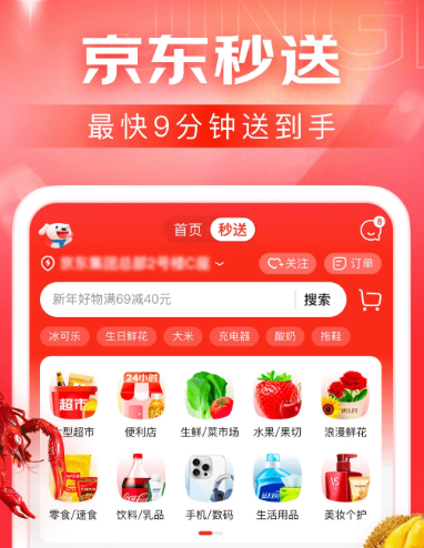 京东 13.1.0