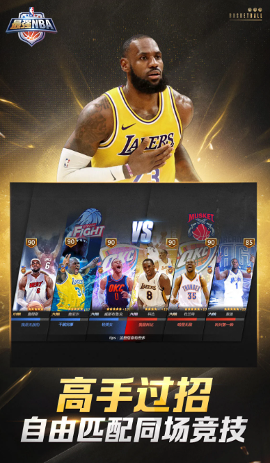 最强NBA 1.48.591