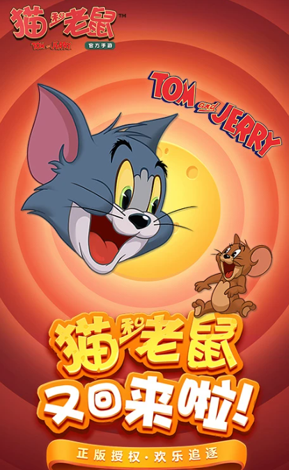 猫和老鼠 7.28.0