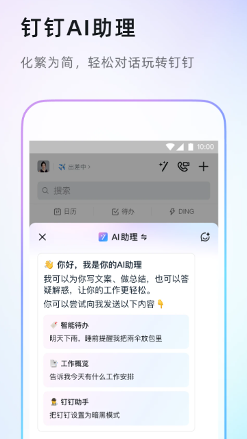 钉钉 7.5.36.10