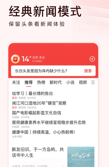 头条搜索极速版 9.8.4.0