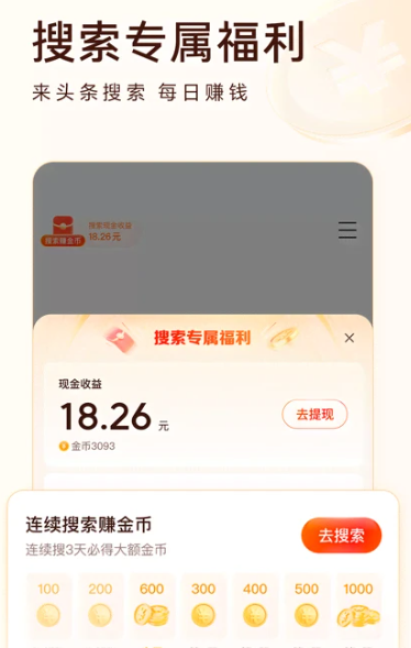 头条搜索极速版 9.8.4.0