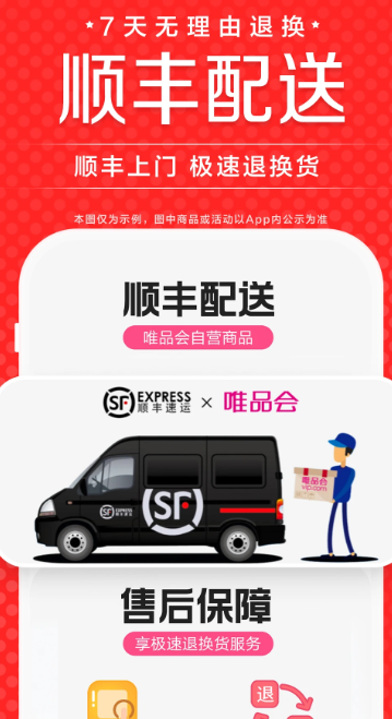 唯品会-新人享豪礼