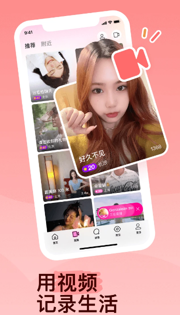 MOMO陌陌 9.12.9