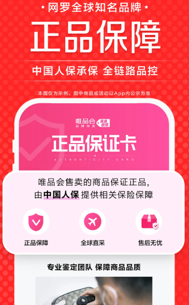 唯品会-新人享豪礼