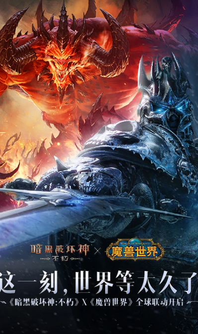 暗黑破坏神不朽 3.0.1
