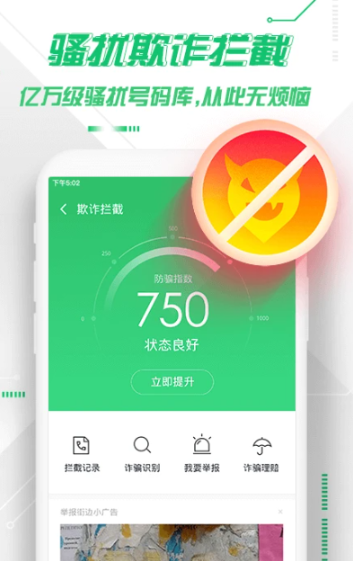 360手机卫士 8.9.8