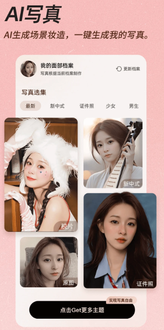 美颜相机 12.1.00