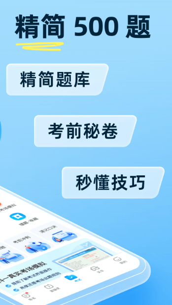 驾考宝典 8.57.1