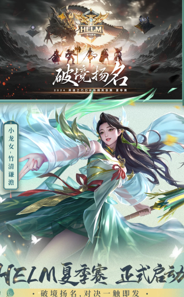 英魂之刃 3.3.6.0