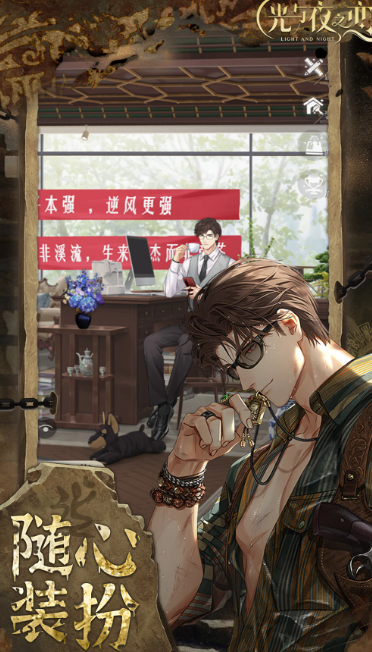 光与夜之恋 1.8.0803