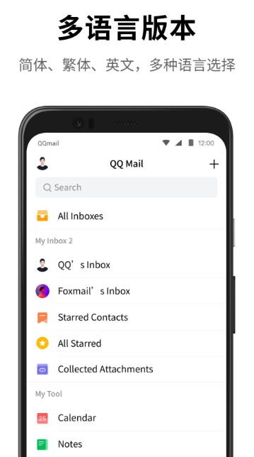 QQ邮箱 6.5.4