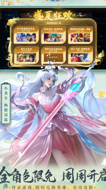 英魂之刃 3.3.6.0