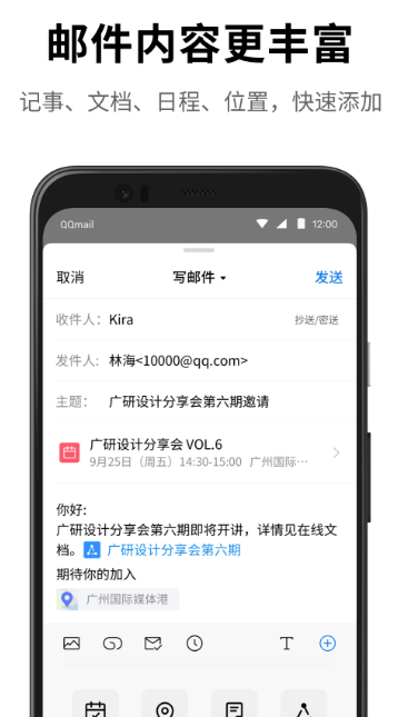 QQ邮箱 6.5.4