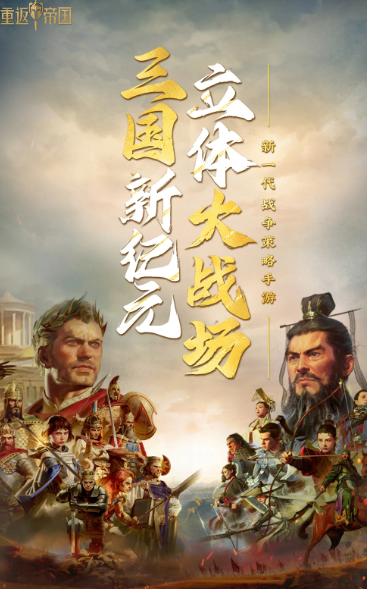 重返帝国 1.14.0.66