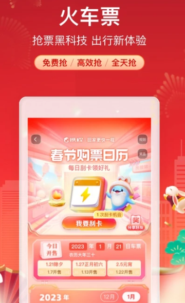携程旅行-订酒店机票火车票