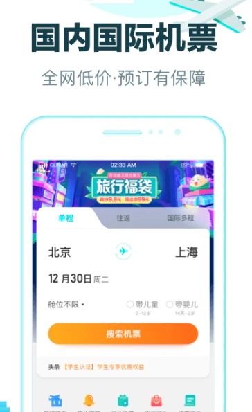 去哪儿旅行-酒店火车