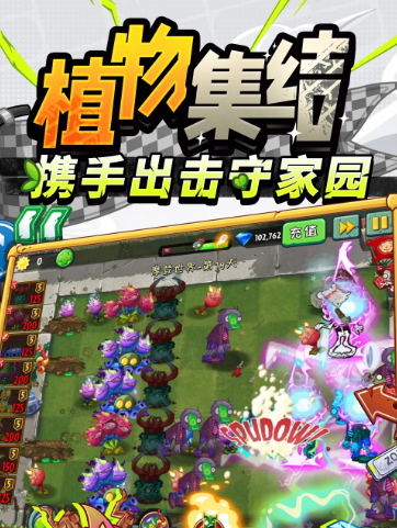 植物大战僵尸2高清版 3.4.4
