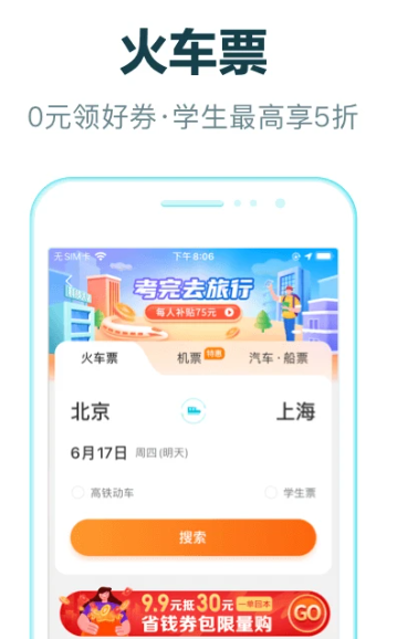 去哪儿旅行-酒店火车