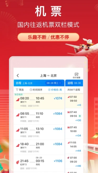 携程旅行-订酒店机票火车票