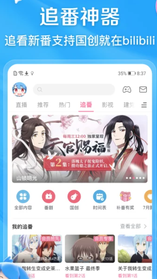 哔哩哔哩 8.1.0