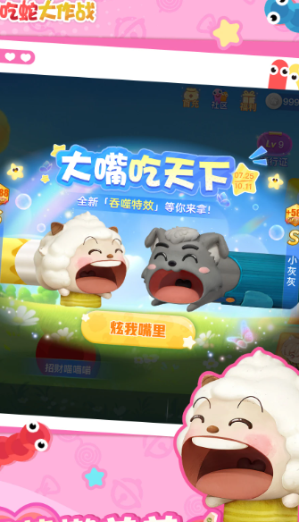 贪吃蛇大作战 5.21.10
